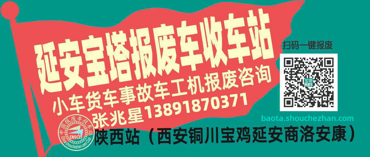延安宝塔收车站报废咨询